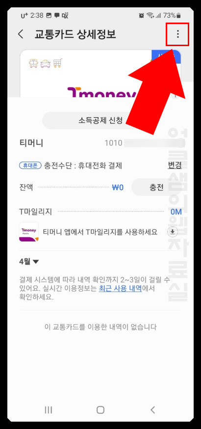 삼성페이 교통카드 상세정보