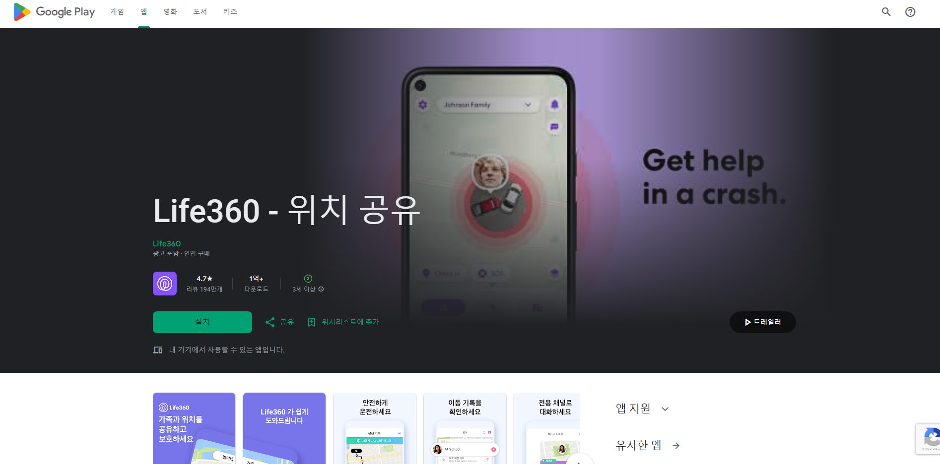 위치 추적(Life360 ) 어플&#44; 가족&#44; 친구&#44; 자녀&#44; 휴대폰 위치 찾기&#44; 공유 탐지기