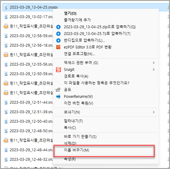 파일 확장자 변경하기