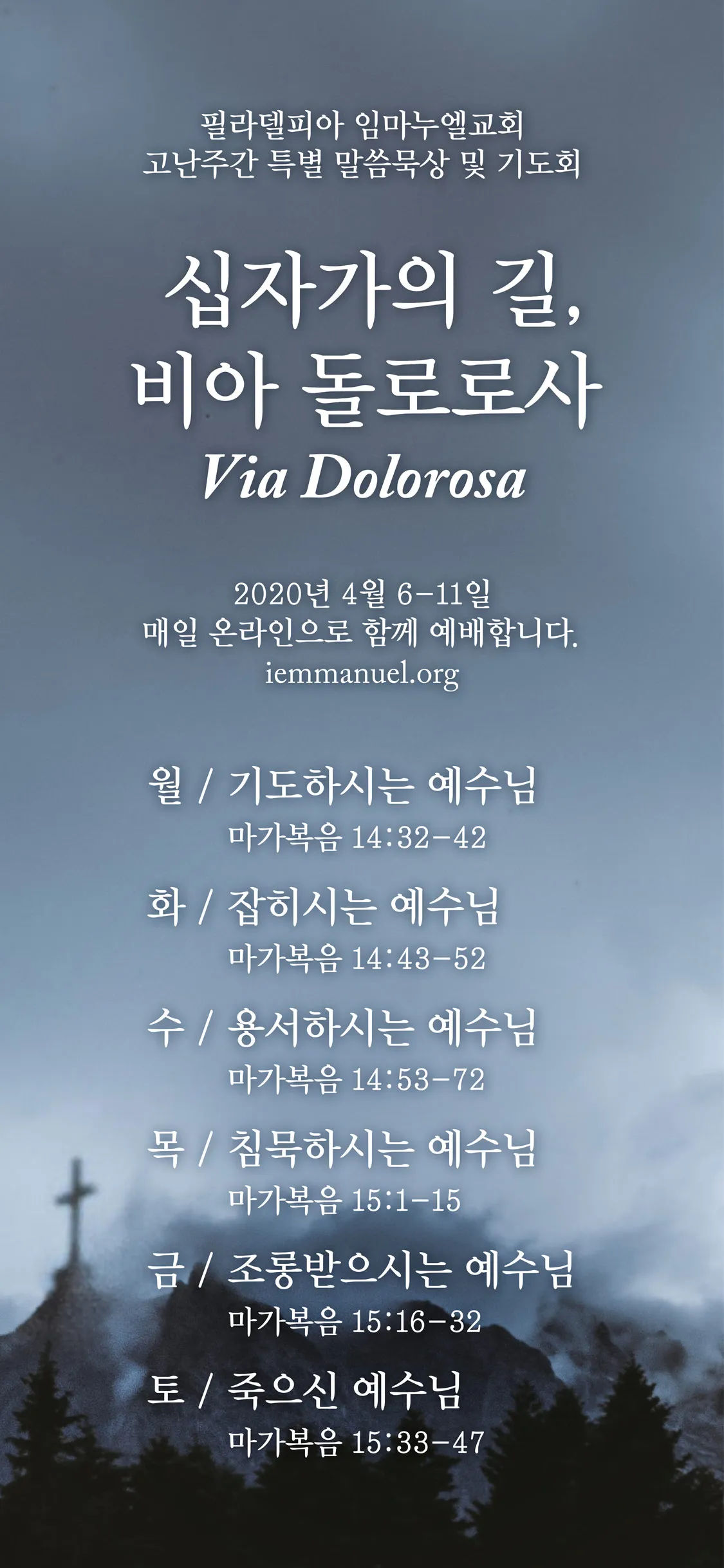2025 고난주간 의미 일정 기간_7