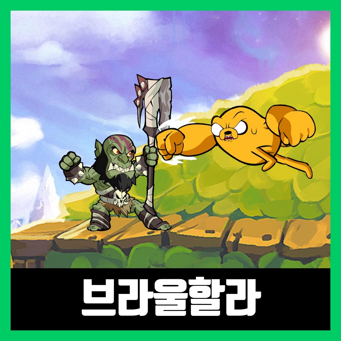  브라울할라 PC 다운로드 Brawlhalla