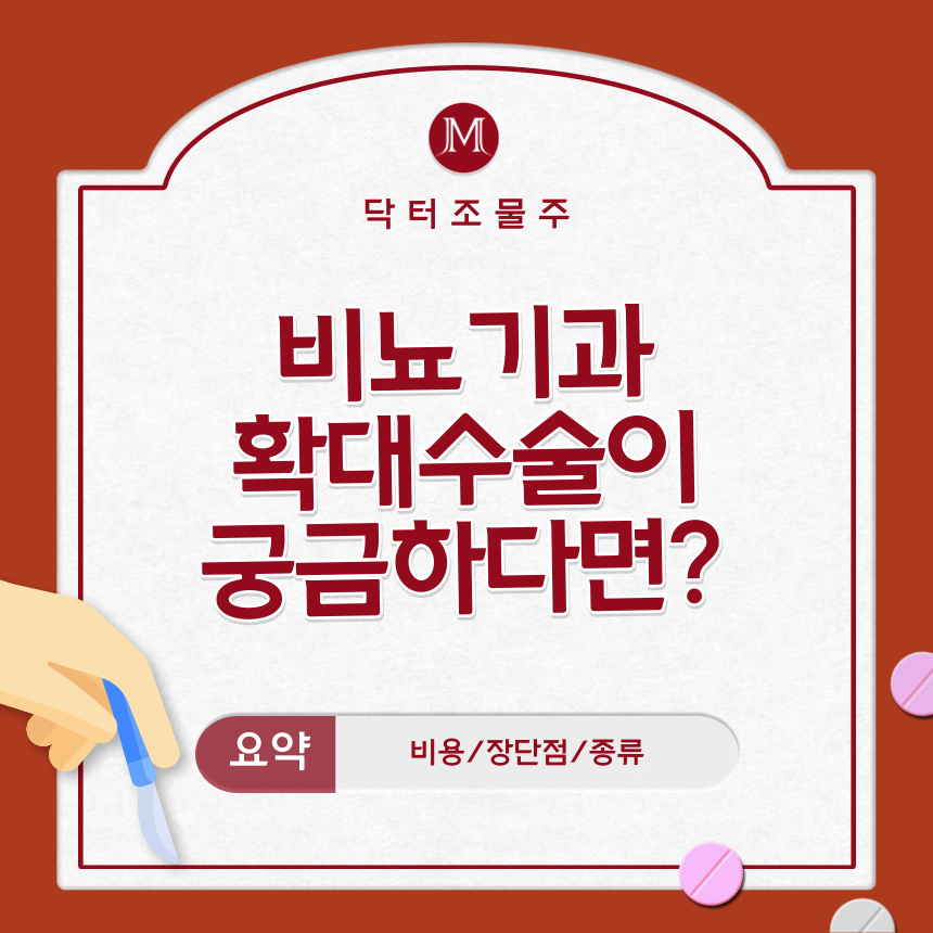  비뇨기과 확대수술이 궁금하다면?
