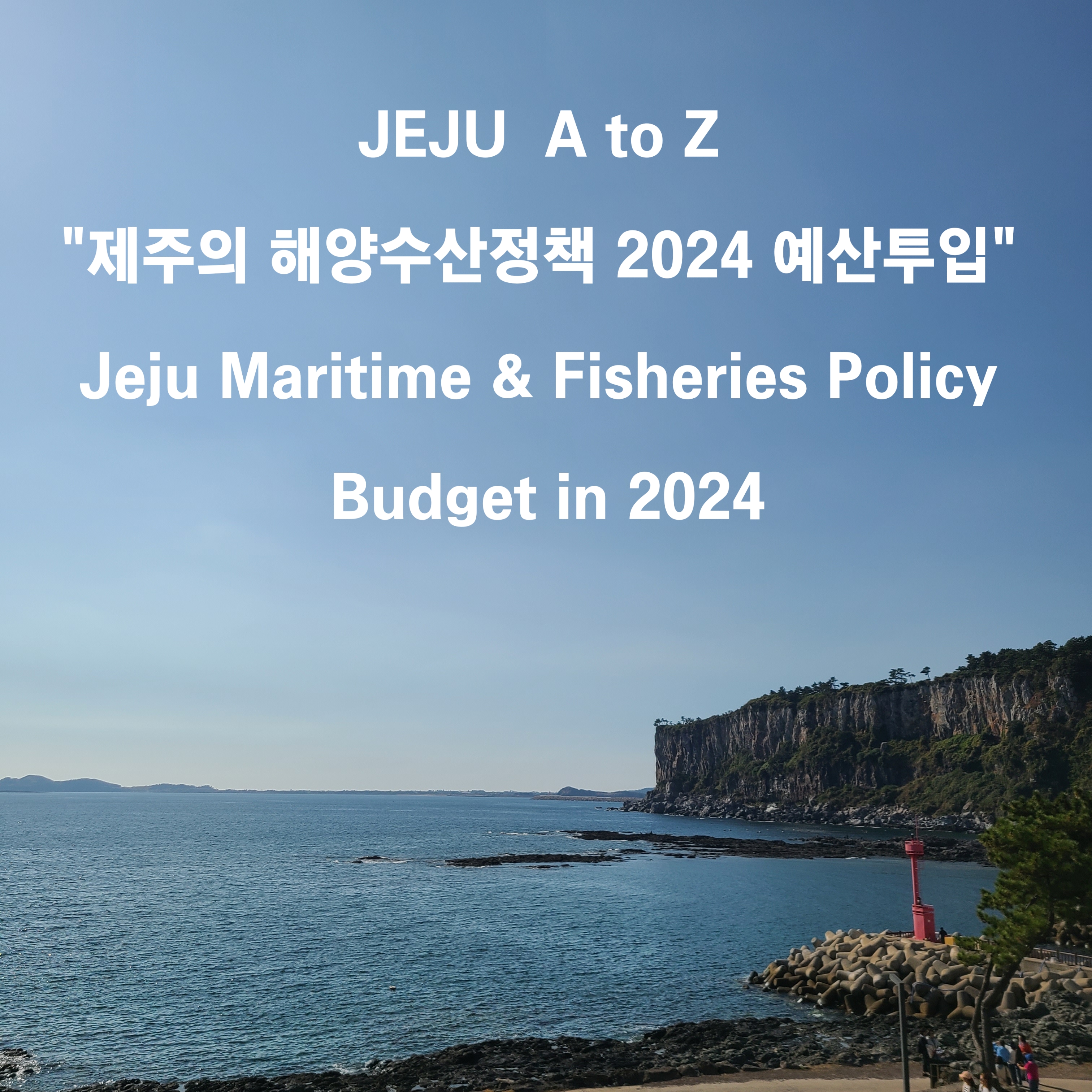 제주수산 이미지