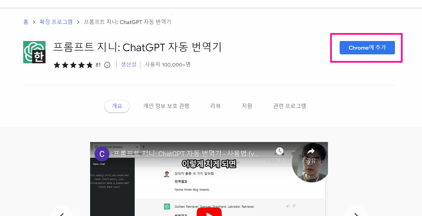 ChatGPT 자동번역기 설치하기