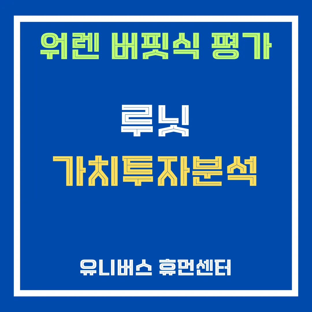 루닛 투자분석에 대해서 설명드립니다.