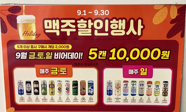 9월-씨유-맥주할인