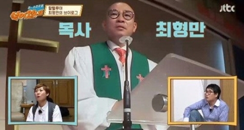  개그맨에서 목사로 변신한 최형만…6살 입양아들도 공개