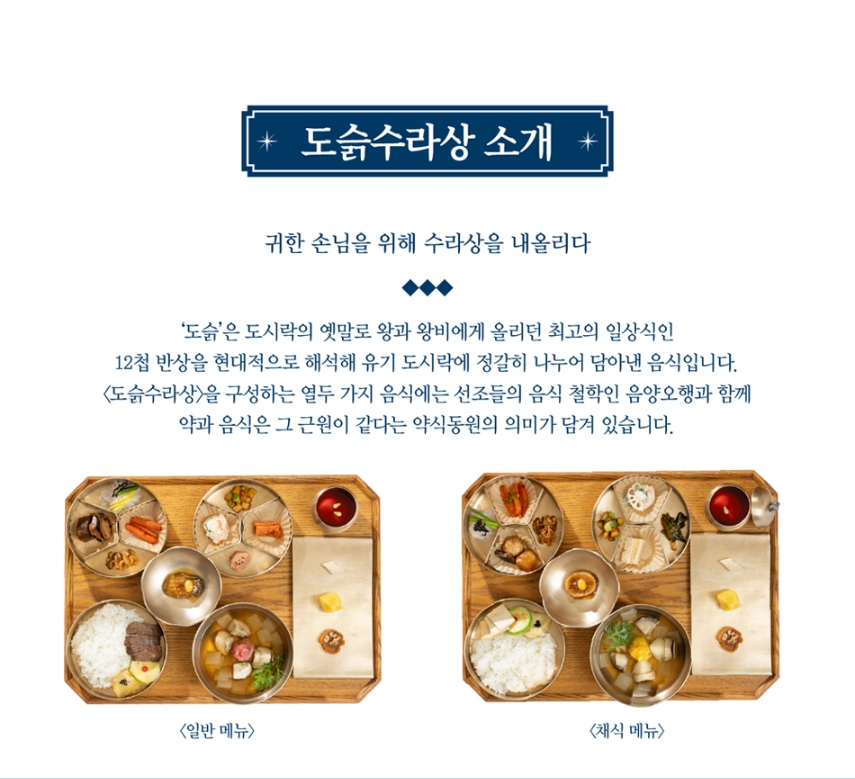 도슭수라상 체험