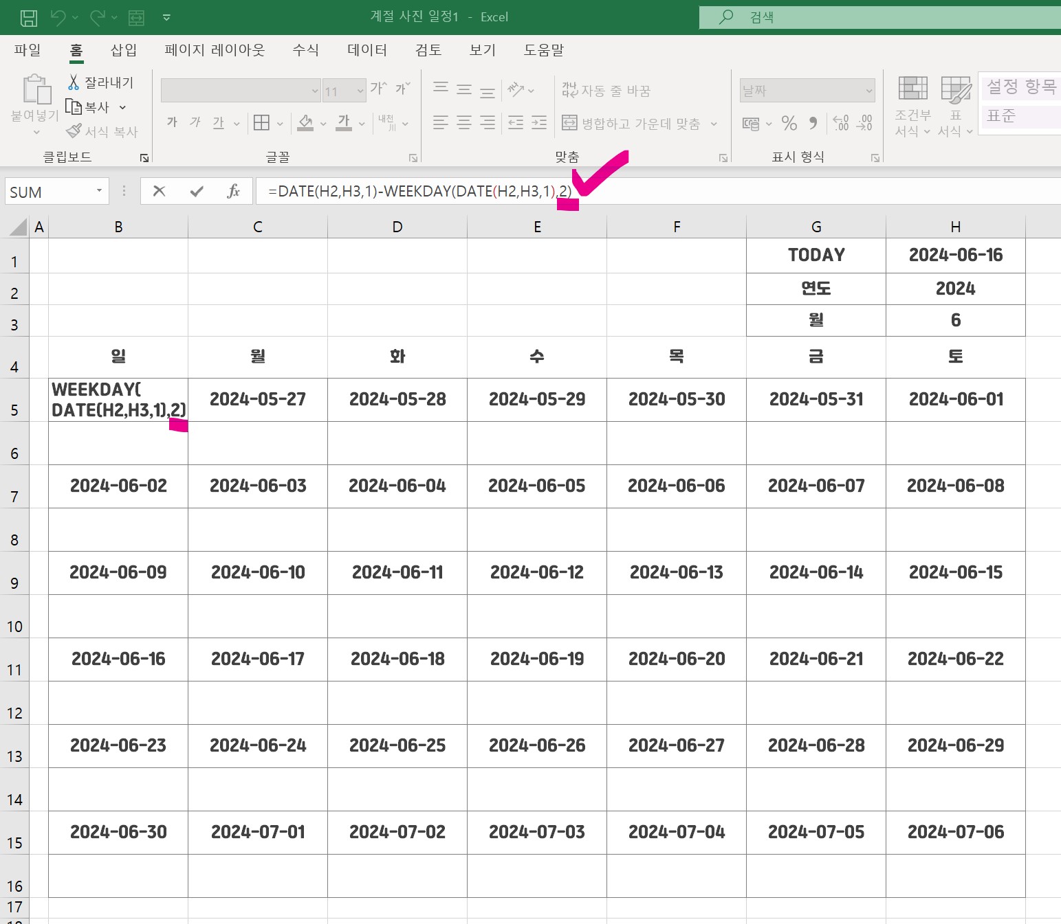 엑셀 달력만들기 - 함수사용
