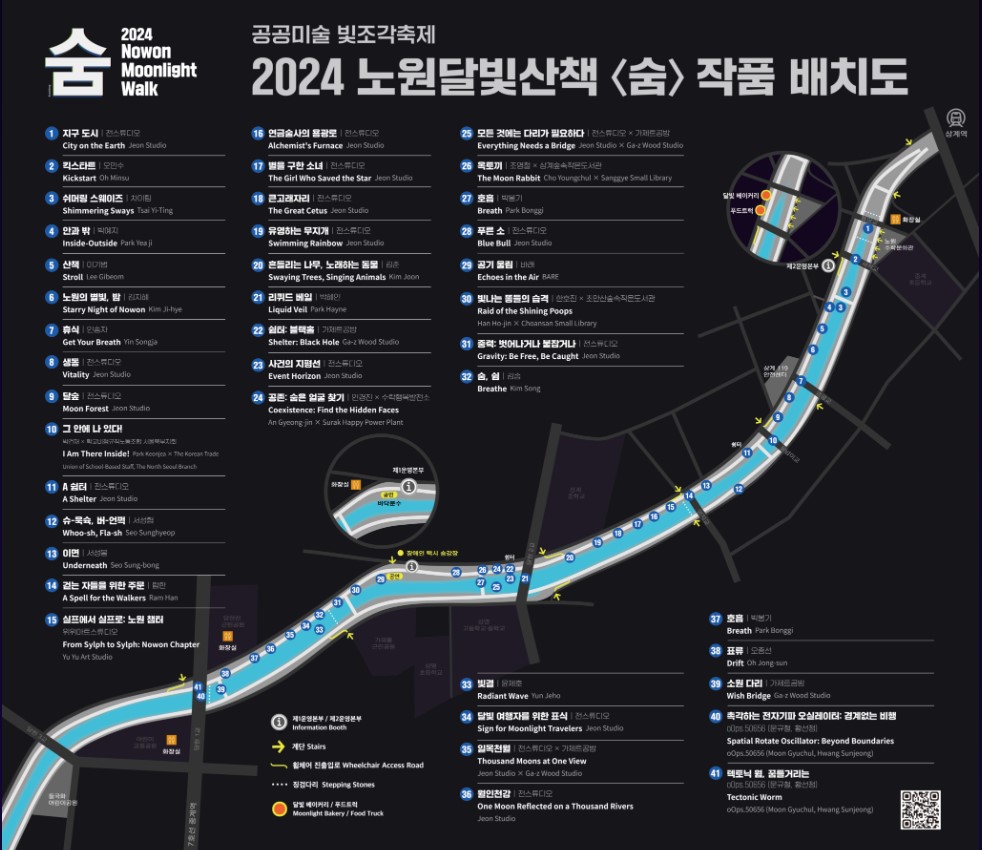 2024 노원달빛산책