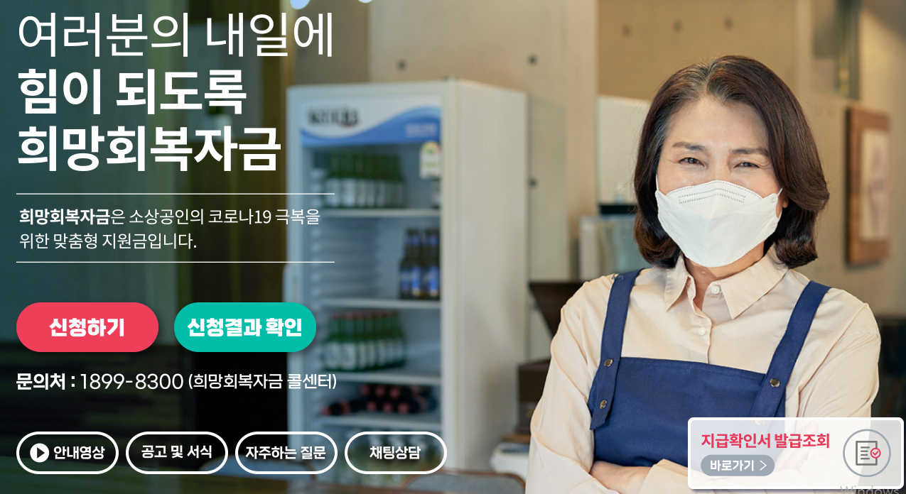  9/30 희망회복자금 상생 소비지원금 신청 및 대상 홈페이지 바로가기