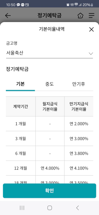 서울축산 새마을금고 6개월 정기예금 금리