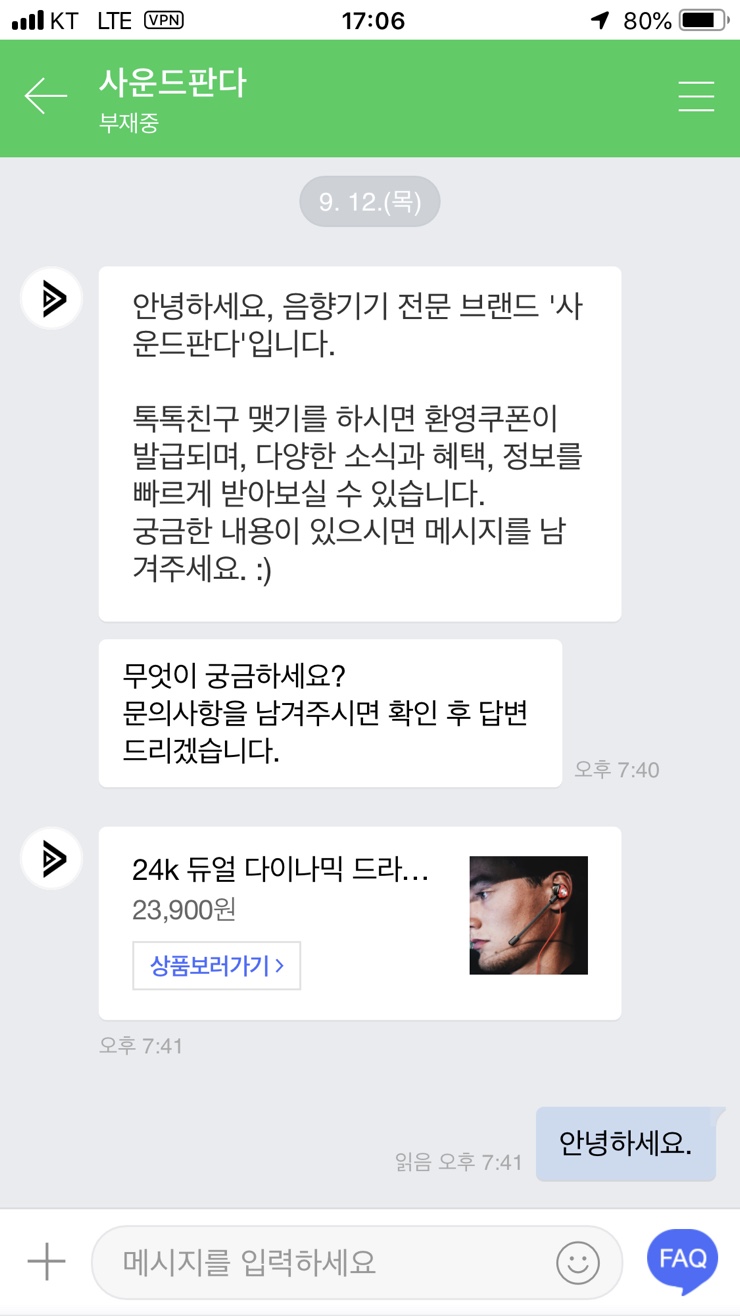  사운드 판다 이어폰 사용후기