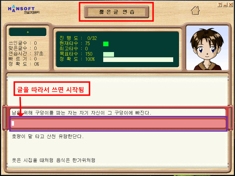 한컴 타자연습