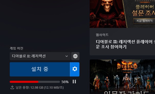  디아블로2 레저렉션 정식버전 지금 설치 됩니다 출시일 전에 미리 설치!