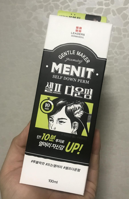  다이소다운펌 약 구매해서 셀프다운펌 해봤습니다 가성비아이템??