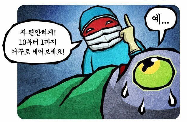  전신마취 공감
