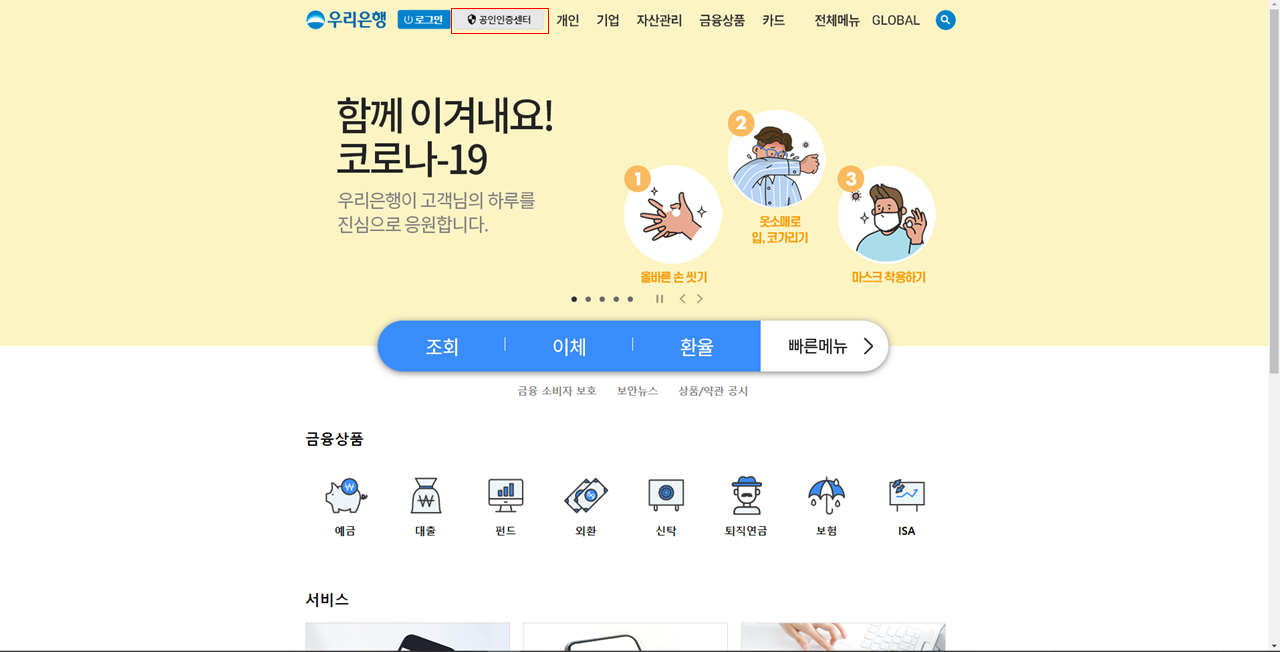  [생활정보]스마트폰 공인인증서 PC(컴퓨터)로 옮기기