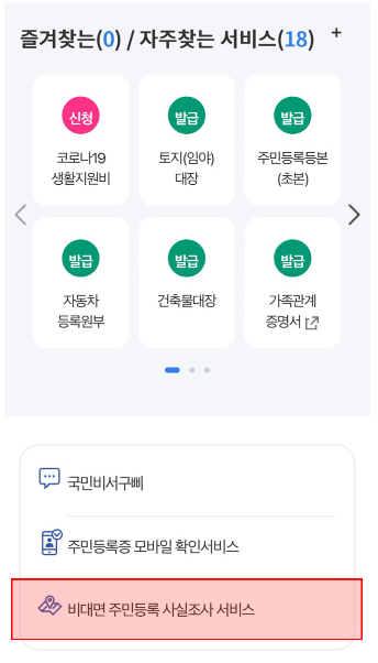 주민등록사실조사2