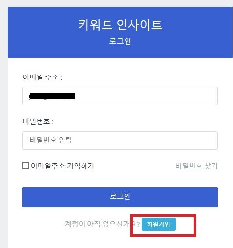 키워드인사이트로그인페이지