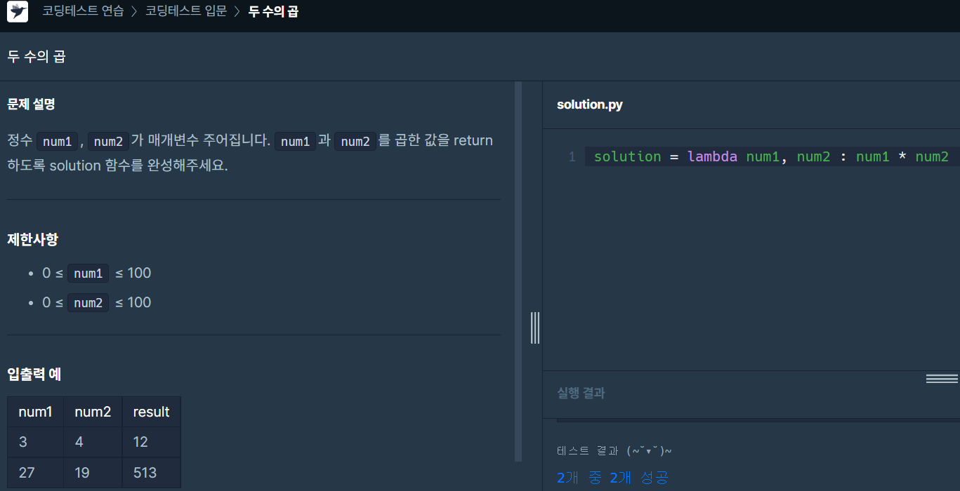  프로그래머스) 두 수의 곱