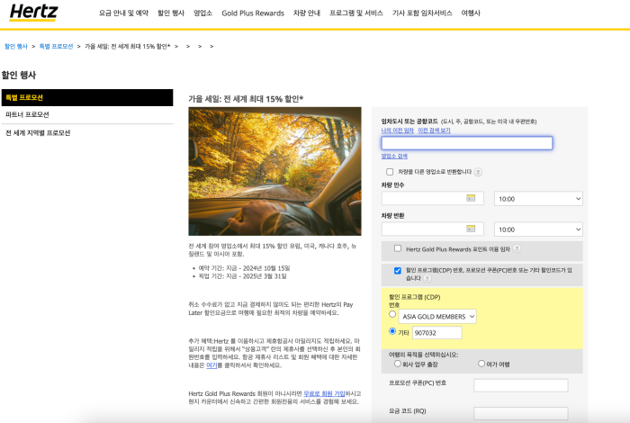 허츠 렌트카 할인 방법 소개 페이지