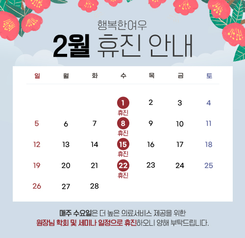 행복한여우의원 이미지