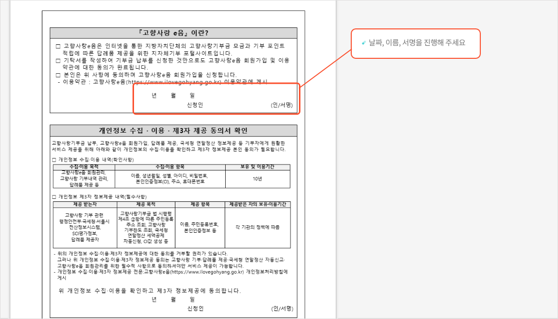 고향사랑e음