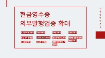 현금영수증 취소 신고 기간 문자_11