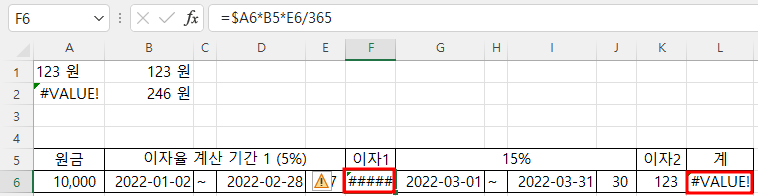 숫자가 아니라서 #VALUE! 에러가 발생함
