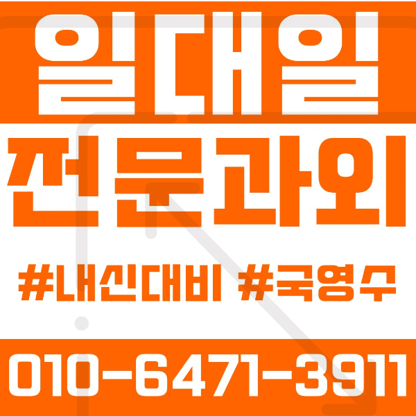  ️광주과외 월계동과외 영어과외 수학과외 국어과외 국영수과외 초등과외 봉산초 월봉초 산월초 미산초 중등과외 봉산중 천곡중 월봉중 월계중 고등과외 첨단고 숭덕고 비아고 광주전자공고 여름방학특강 2학기대비
