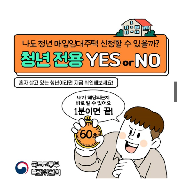 청년 매입임대주택 자격조건 신청은 어디서?