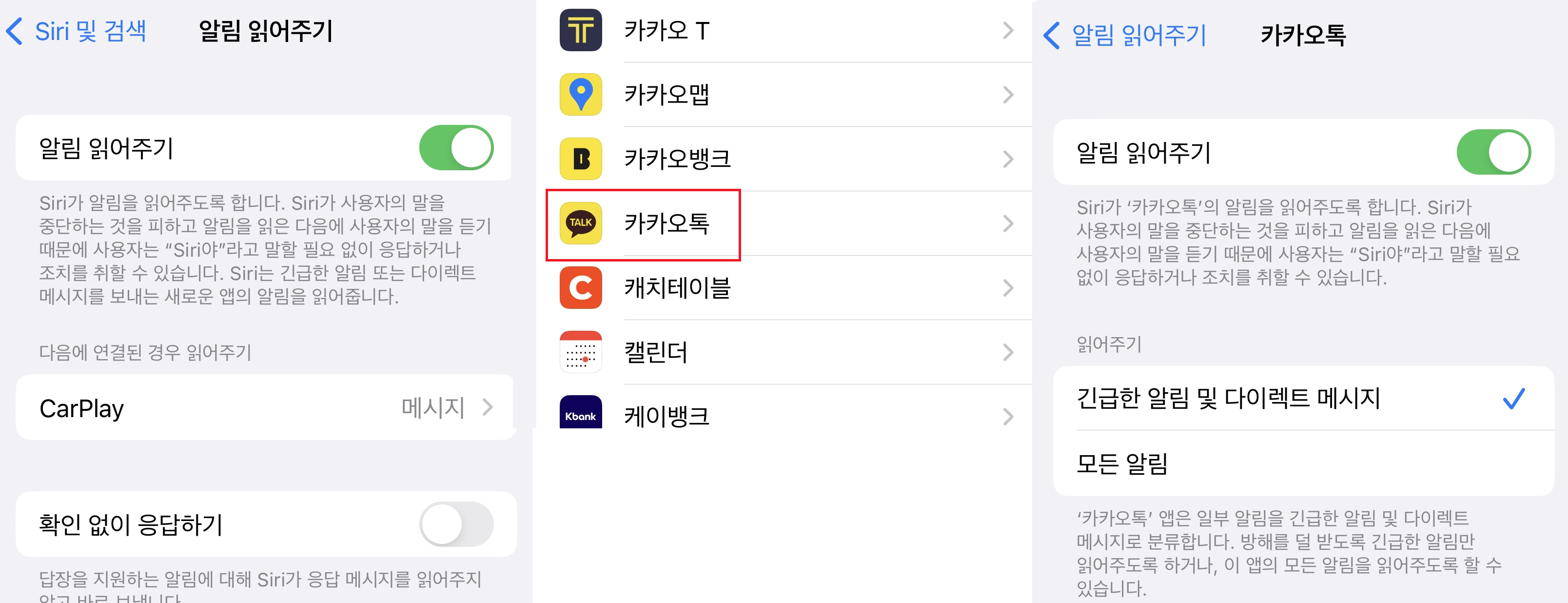 아이폰 Siri 시리 설정법 (비 활성화, 부르는 방법) - 2. 시리 설정 - 4. 읽어주기 아이폰 Siri 시리 설정법 (비 활성화, 부르는 방법) - 2. 시리 설정 - 4. 읽어주기