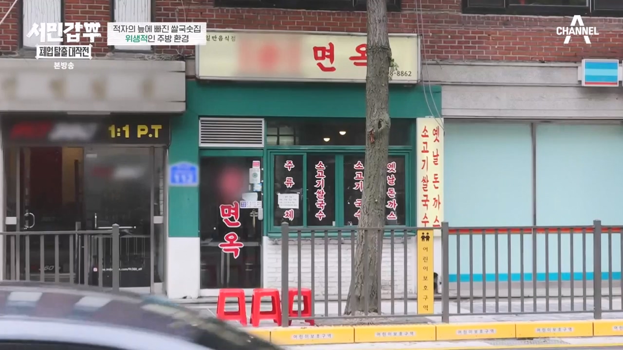 서민갑부 폐업 탈출 대작전.E18.231119p-NEXT.mp4_20231119_182010.846.jpg