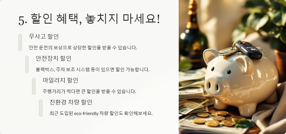 자동차 보험 갱신 시 주의할 점
