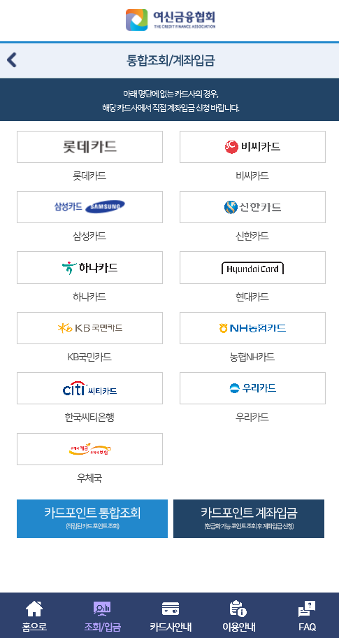 카드포인트 통합조회 가능한 어플 추천