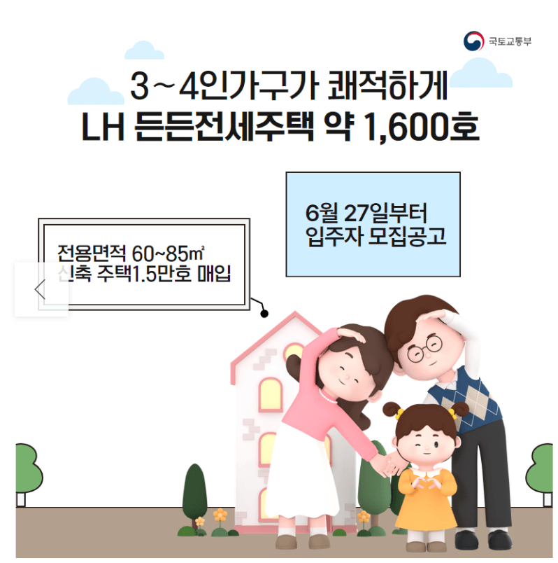 든든전세주택