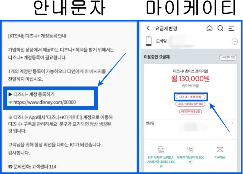 디즈니 플러스 문자 내용 or 마이 케이티 디즈니+ 계정등록 안내창
