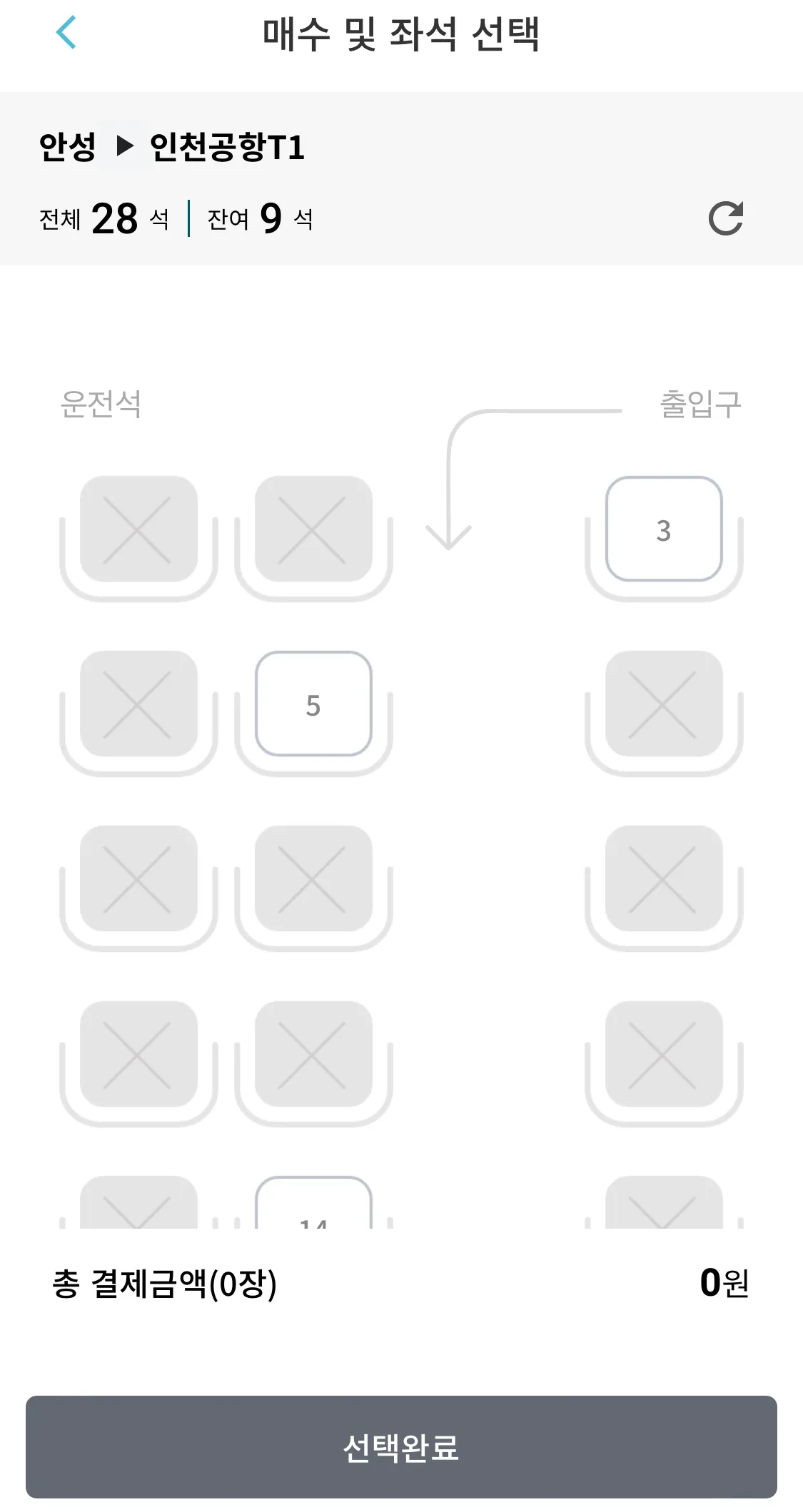 버스에 탑승한 후 앉을 좌석을 선택하고 안성에서 인천공항으로 가는 리무진 버스 요금 결제