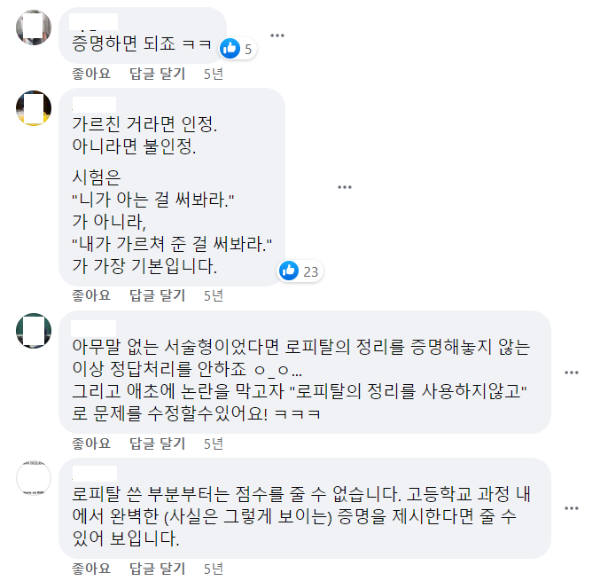 로피탈 정리로 답을 구한 풀이에 점수를 줘야 하는지에 대한 네티즌의 의견