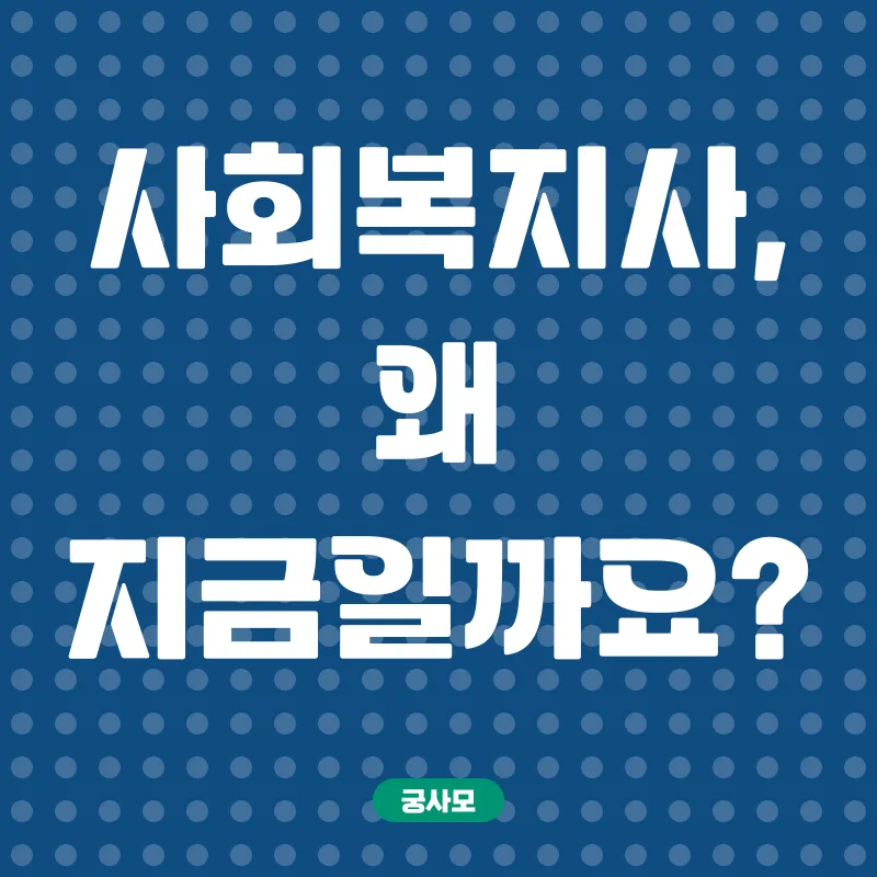 사회복지사 2급 자격증_1