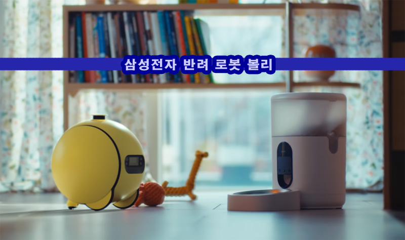반려-로봇-볼리-애완견-식사