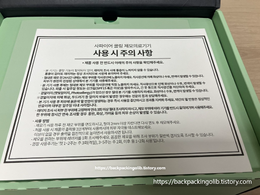 유라이크 사파이어 쿨링 제모기 주의사항