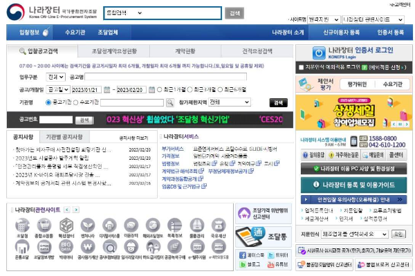 나라장터 홈페이지