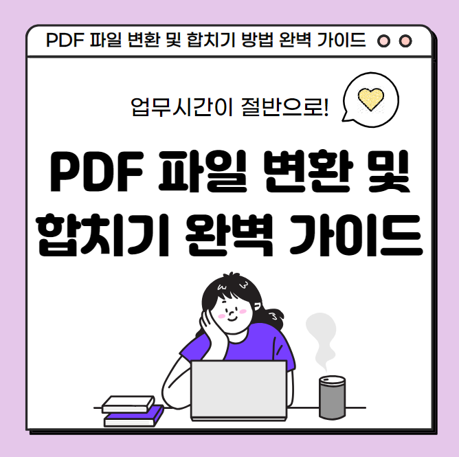 PDF 파일 변환