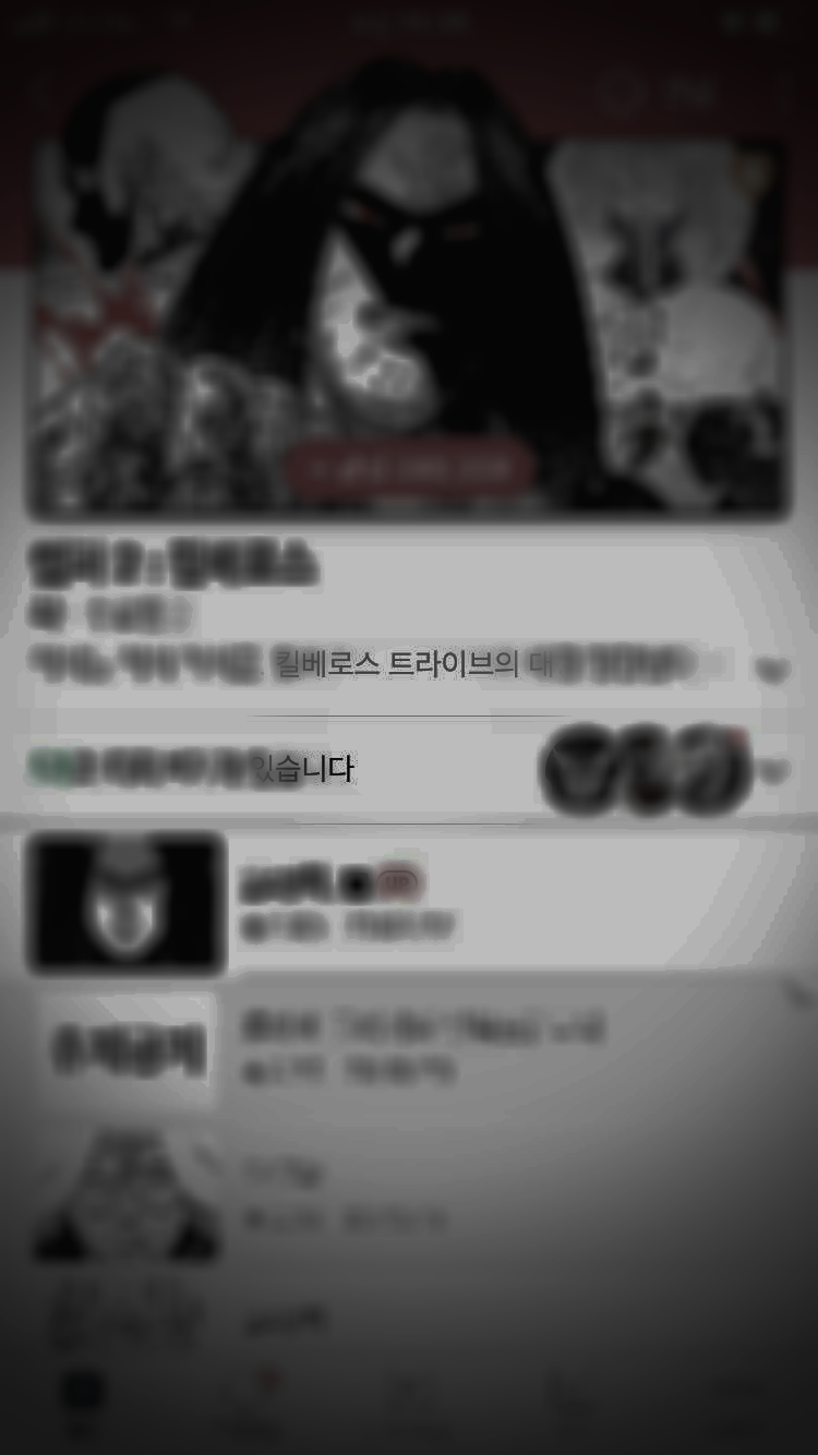  이버 웹툰 검열의 시발점 헬퍼2 연재복귀