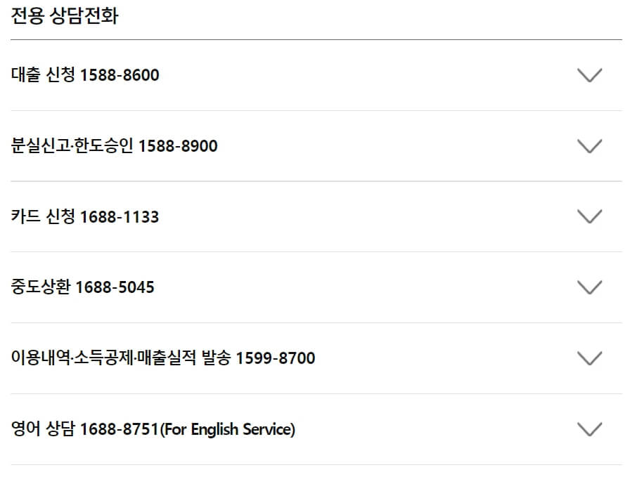 전용상담-전화번호표