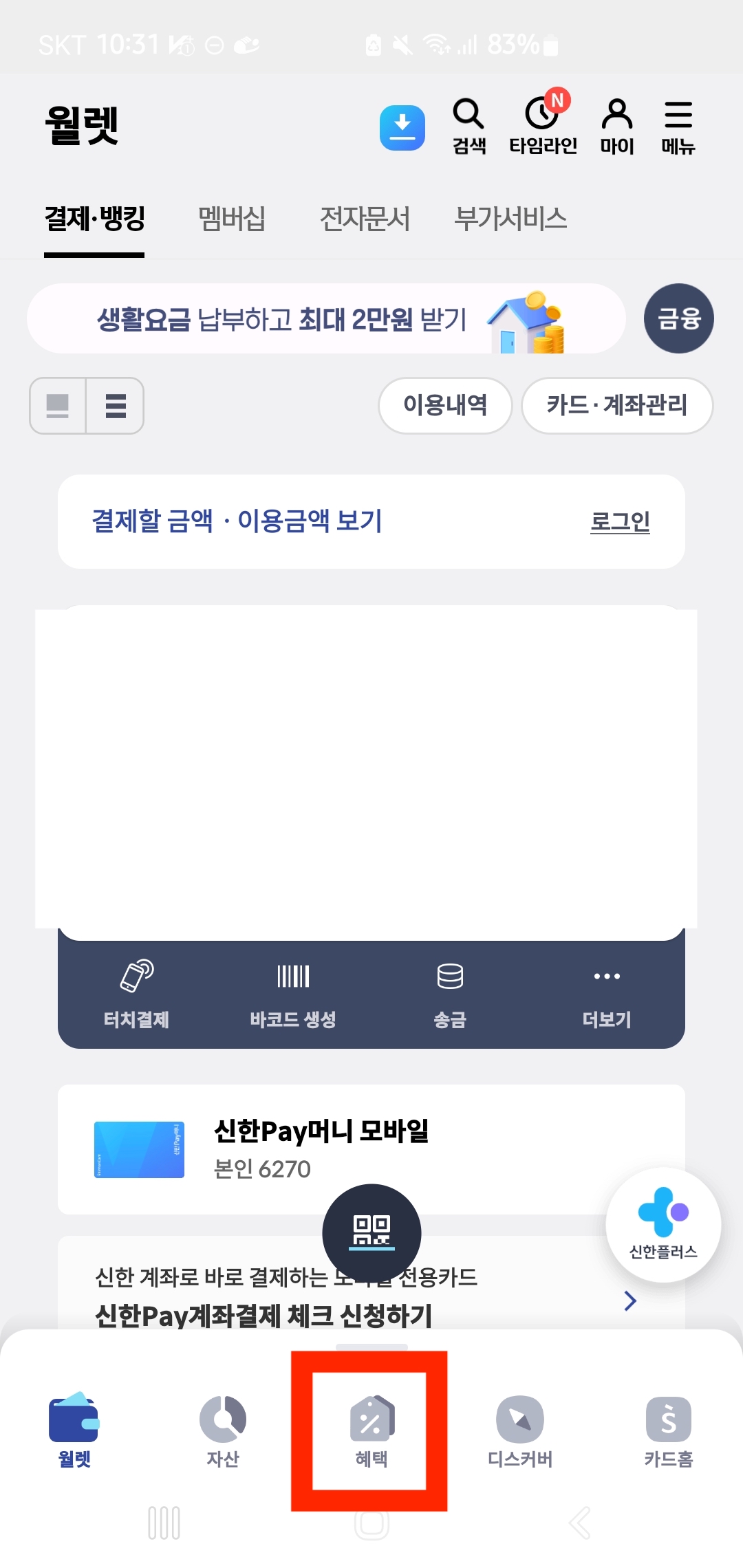 [신한 쏠퀴즈] 정답 12월 21일(+2023)