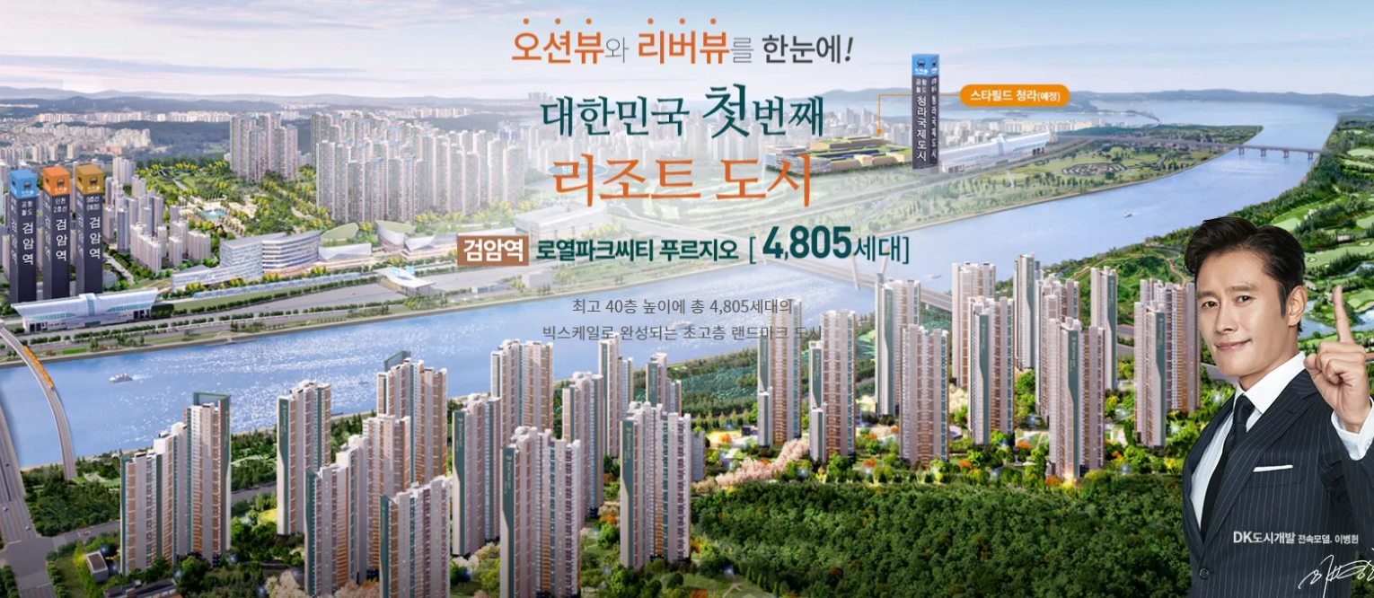 검암역 로열파크씨티 푸르지오 아파트 분양, 청약, 분양가 정보