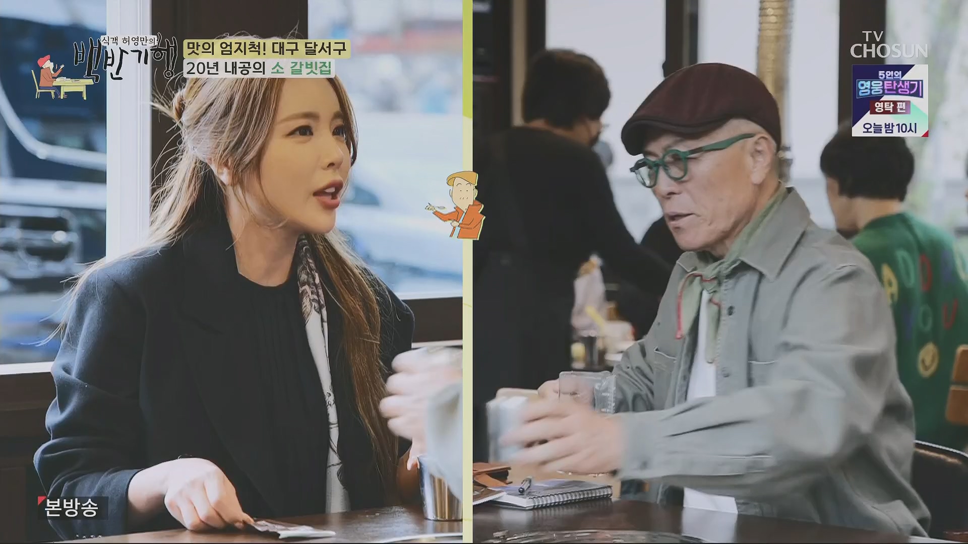 식객 허영만의 백반기행.E199.230505p.H264-F1RST.mp4_20230507_182249.781.jpg